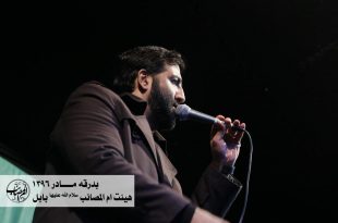 مختاری - اکبری - بذری - اسداللهی هیئت ام المصائب بابل - بدرقه مادر 26 بهمن 1396